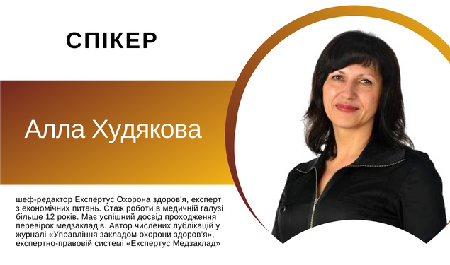 Платні послуги у медзакладі: опановуємо нові вимоги