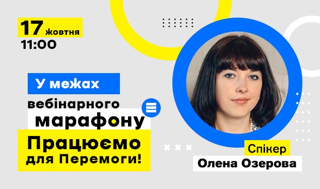 Агрооблік в умовах війни: що необхідно знати бухгалтерам (1 година)