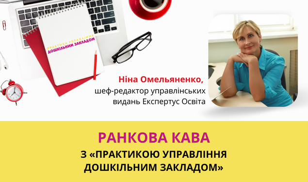 Важливі справи керівника ЗДО: січень 2023