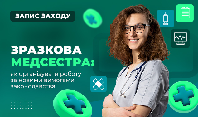 Зразкова медсестра: як організувати роботу за новими вимогами законодавства