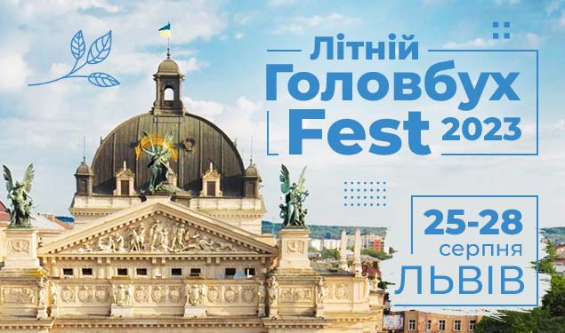 ГоловбухFest: зарплатні помилки та перевірки Держаудитслужби