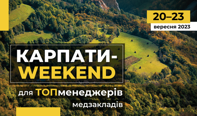 Карпати-weekend для ТОПменеджерів медзакладів (НАБІР ЗАКРИТО)