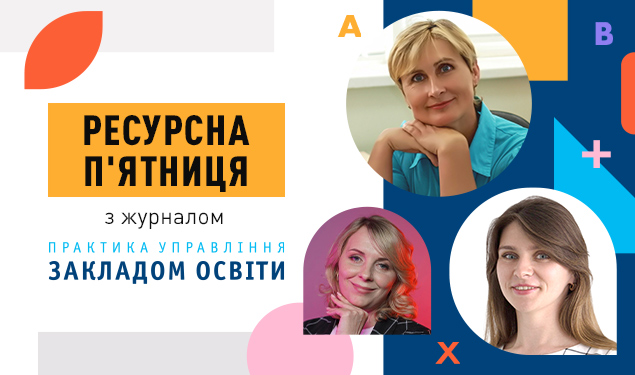 Як директору школи зарядити внутрішню батарейку, щоб її вистачило до кінця навчального року