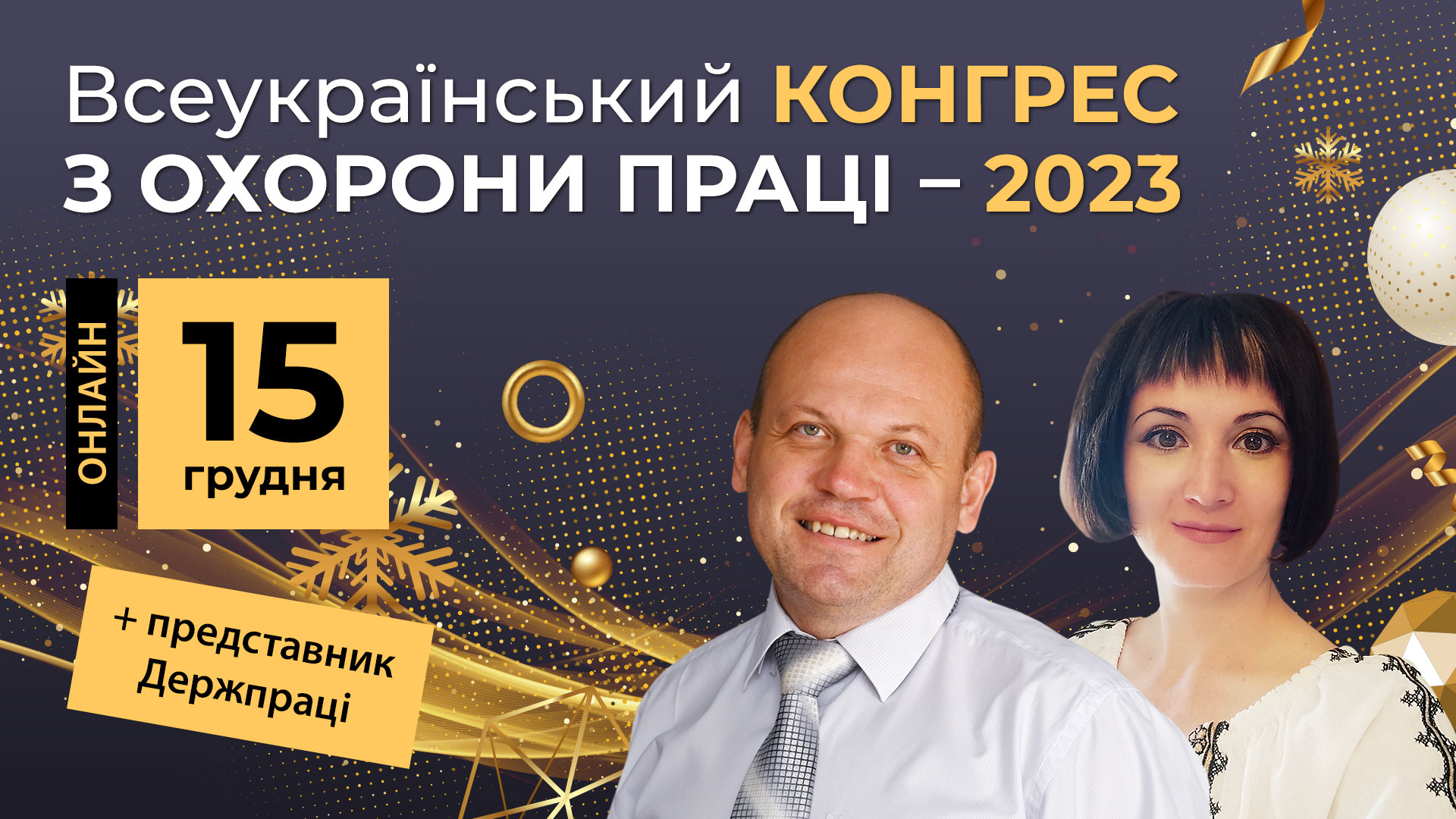 Всеукраїнський конгрес з охорони праці - 2023, онлайн формат