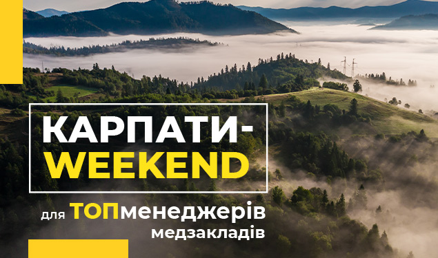 Карпати-weekend для ТОПменеджерів медзакладів (без проживання)