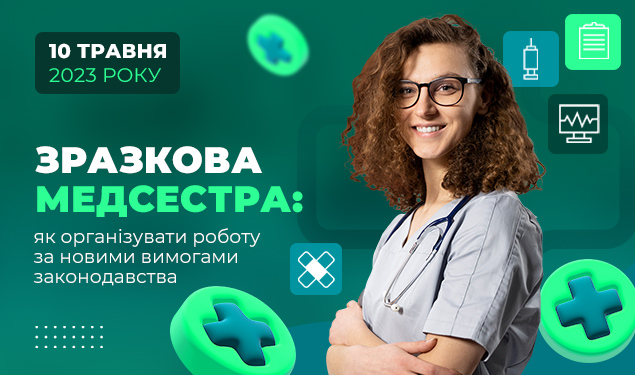 Зразкова медсестра: як організувати роботу за новими вимогами законодавства