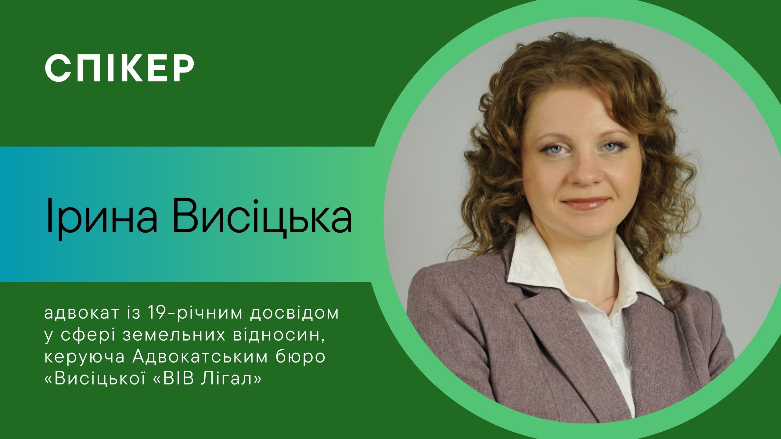 Сільгоспземлі-2023: розбираємо актуальні питання регулювання земельних відносин від е-журналу «Головбух Агро» (1,5 години)