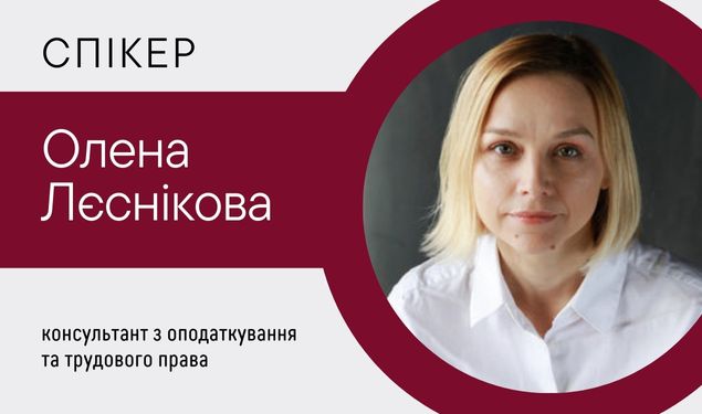 Спрощений режим трудових відносин: відпустки, компенсації та інші особливості (1 година)