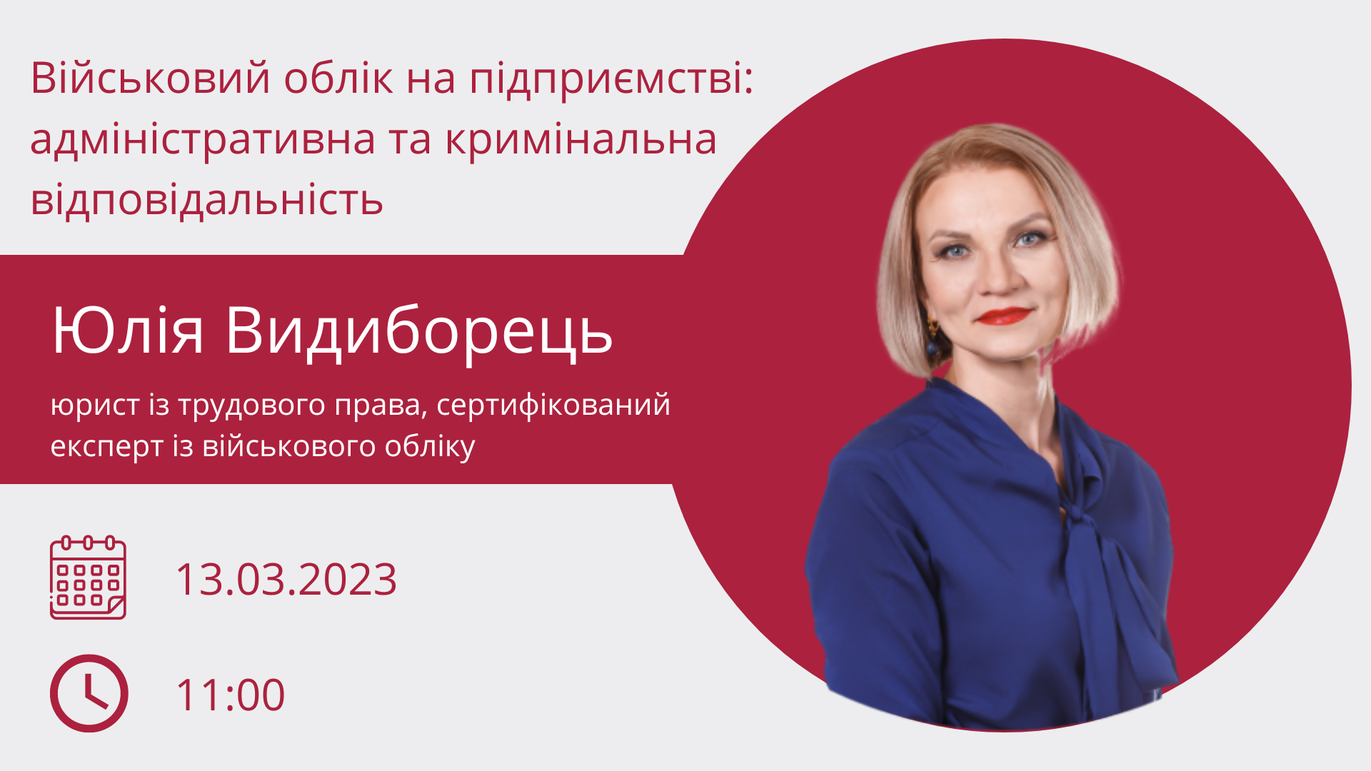 Військовий облік на підприємстві: адміністративна та кримінальна відповідальність